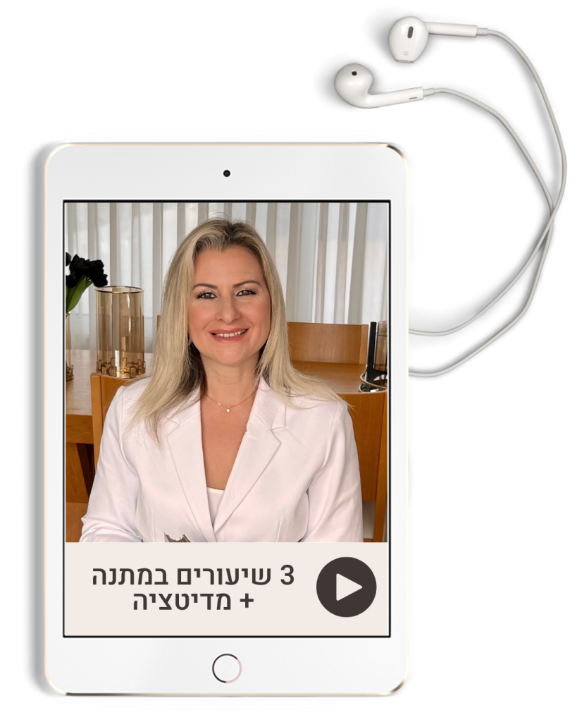 3 שיעורים במתנה + מדיטציה